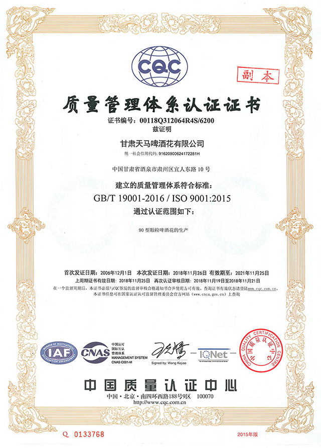 Quality management system certificate