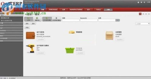 openerp 中文版 openerp v7.0下载 开源erp crm管理软件 中文版 河东下载站